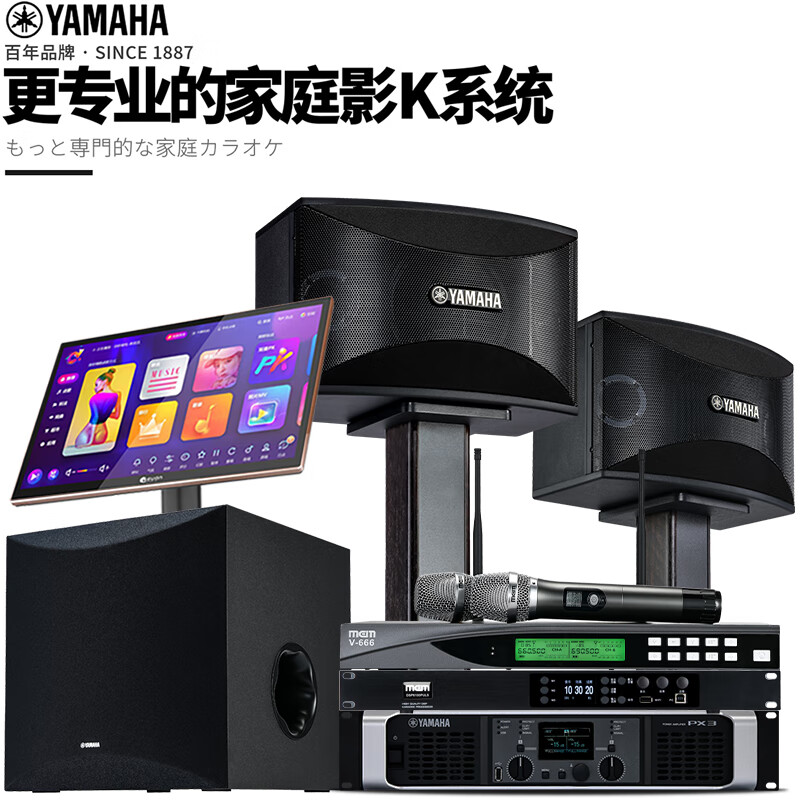 雅马哈(YAMAHA)日本家庭KTV音响套装卡拉OK音箱功放组合点歌机客厅k歌家庭影院会议室唱歌全套设备 日本YAMAHA专业款家庭KTV+低音炮套装六