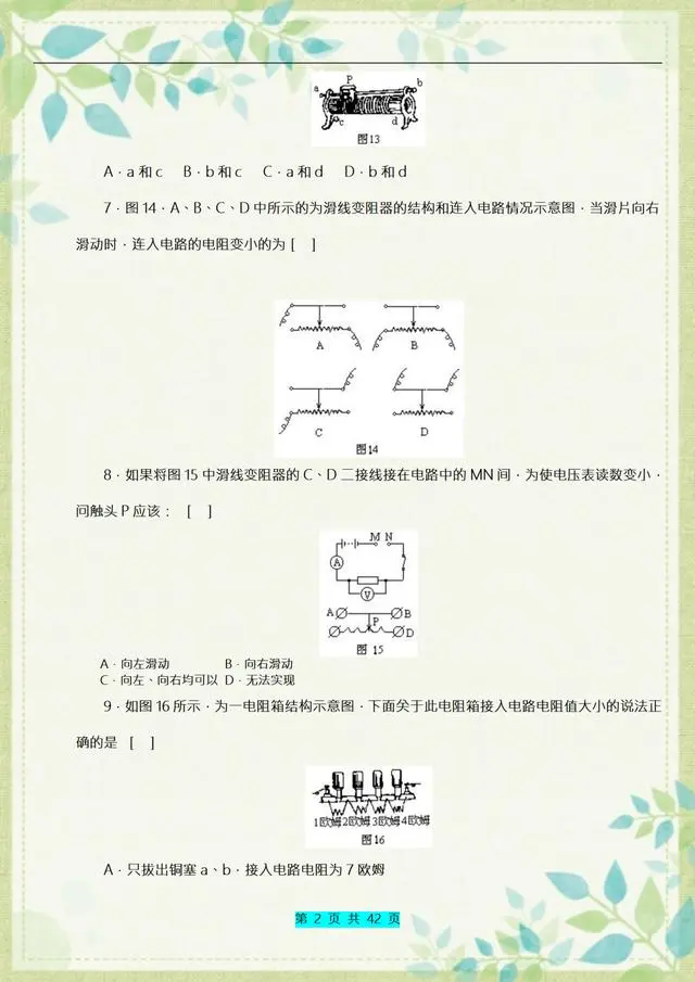 常识物理电路基本概念_物理电路基本常识_物理电路的基本知识